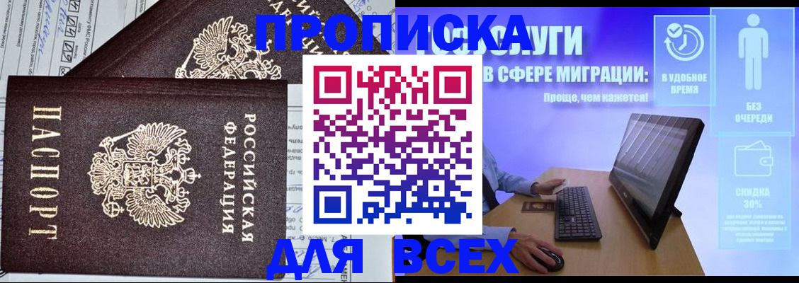 прописка гарантия в Красноперекопске