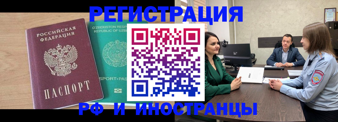 временная регистрация в квартире в Красноперекопске